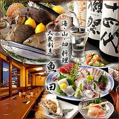 大衆割烹 魚田 浜松町 大門 2