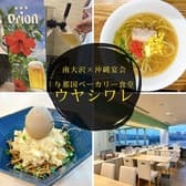与那国ベーカリー食堂 ウヤシワレ 3