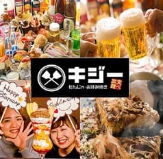 キジー もんじゃ・お好み焼き 2