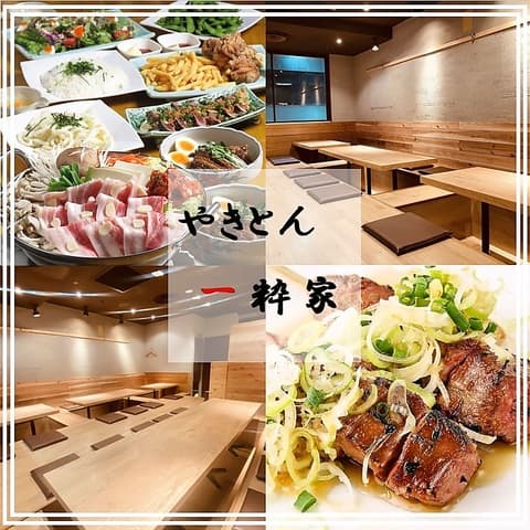 やきとん一粋家西葛西店