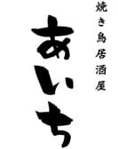 焼き鳥居酒屋 あいち 3