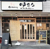 串天 創作Dining ゆるり 3