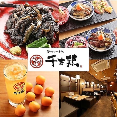 炭火と酒　千本鶏