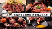 熟成ハラミと埼玉グルメ ハラミちゃん 大宮西口店 3