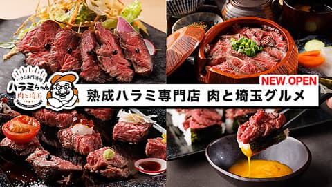 熟成ハラミと埼玉グルメ ハラミちゃん 大宮西口店