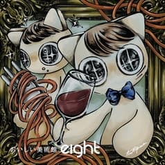 おいしい美術館eight エイト 2