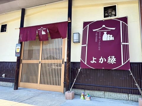 小粋な酒場 よか縁