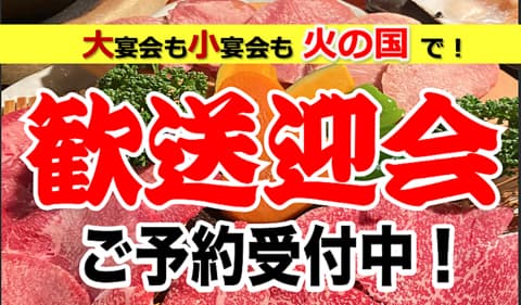 火の国 磐田今之浦店