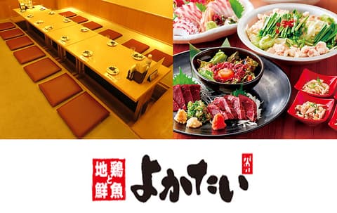 地鶏と鮮魚よかたい 晴海トリトン店