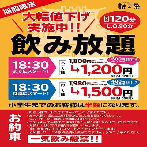 村さ来 小岩南口店