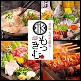 もつきむ 西荻窪店 3