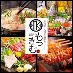 もつきむ 西荻窪店 2