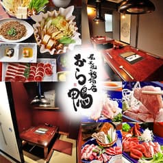 炭火焼と鴨鍋の店 おら鴨 2