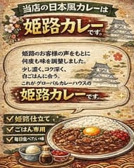 グローバルカレーハウス 2