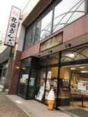 小樽新倉屋 花園本店 3