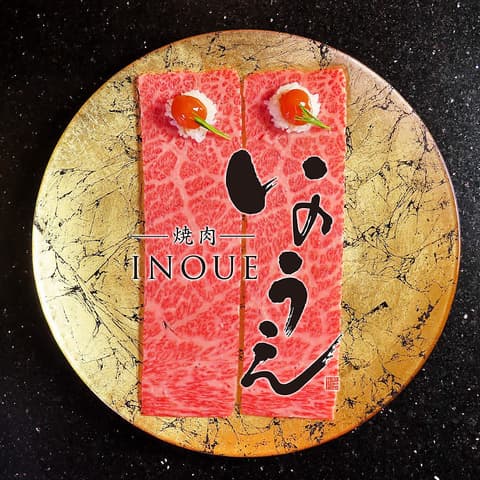 焼肉 いのうえ 吉祥寺店