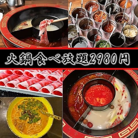 火鍋&麻辣湯 屯舎