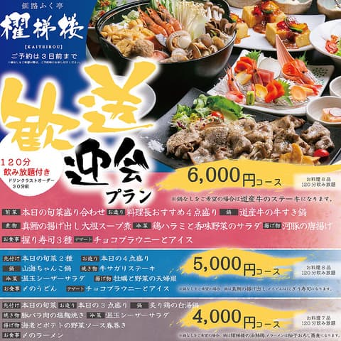 釧路ふく亭 櫂梯楼 札幌パルコ店