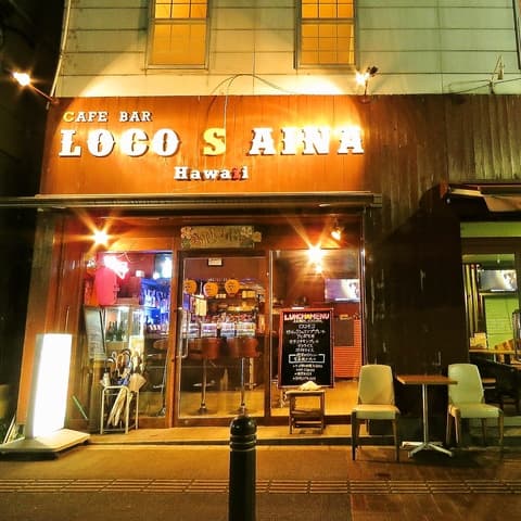 ロコズアイナ 与野店