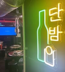 韓国美料理 チェゴチキン 名駅3丁目店 2