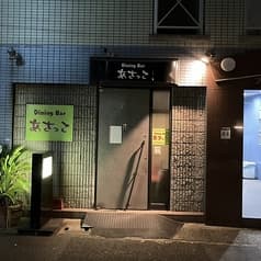 Dining Bar あさっこ 2