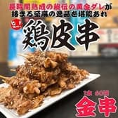 焼鳥酒場 とりごや 二条店 3