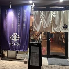 ひでキッチン 2