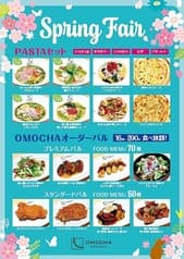 OMOCHA 長泉店 2