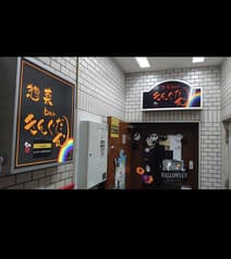 きんぐだむ 惣菜bar 2