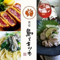 食堂　梟とキツネ 2