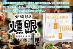 炉端焼き 燻銀 波寄店 2