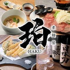 素麺屋 珀 はく 2