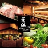 薫風 本厚木店 3