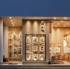 飲食処 ばんや 2