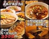 2時間食べ飲み放題　本格中華居酒屋　日野餃子　日野本店 3