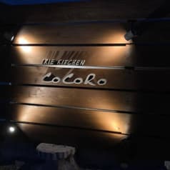 アイリーキッチン ココロ 2