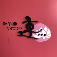 和風ダイニング連 2