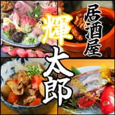 居酒屋 輝太郎 宇都宮鶴田 3