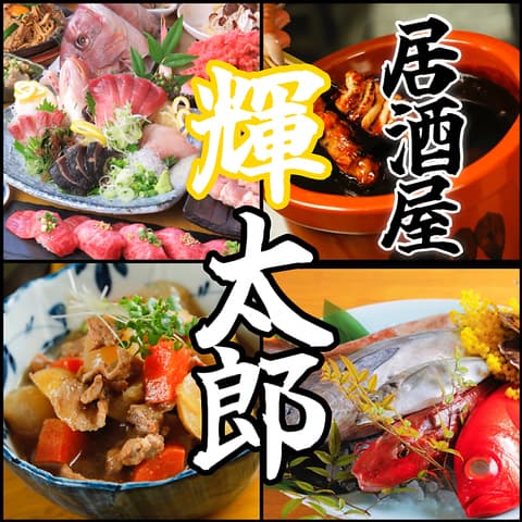 居酒屋 輝太郎 宇都宮鶴田