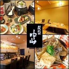 創作料理 中山 2