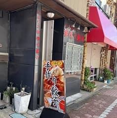 ハルビン 手作り餃子 2