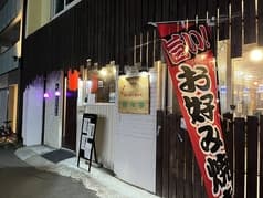 あいあんぼーど樹々亭 2