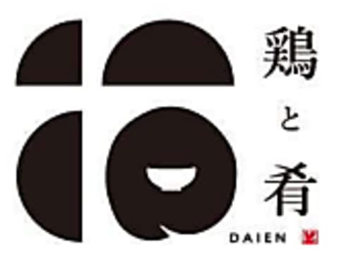 鶏と肴　だいえん