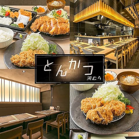 とんかつ 河むら 麻布台ヒルズ店