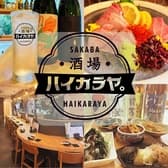 酒場ハイカラヤ。 3