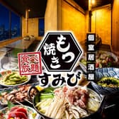 すみび 大和駅前店 3