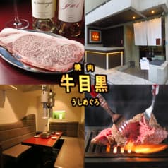 焼肉 牛目黒 2
