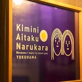 ネオ和食居酒屋 君に会いたくなるから 横浜店 3