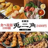 兎二角 とにかく 栄駅店 3