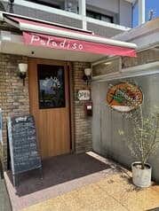 イタリアン倶楽部 パラディッソ 2